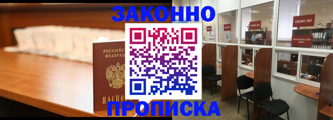 временная регистрация для школы в Артёме