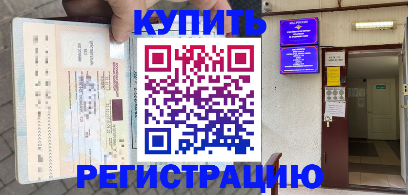 прописка в квартире в Артёме