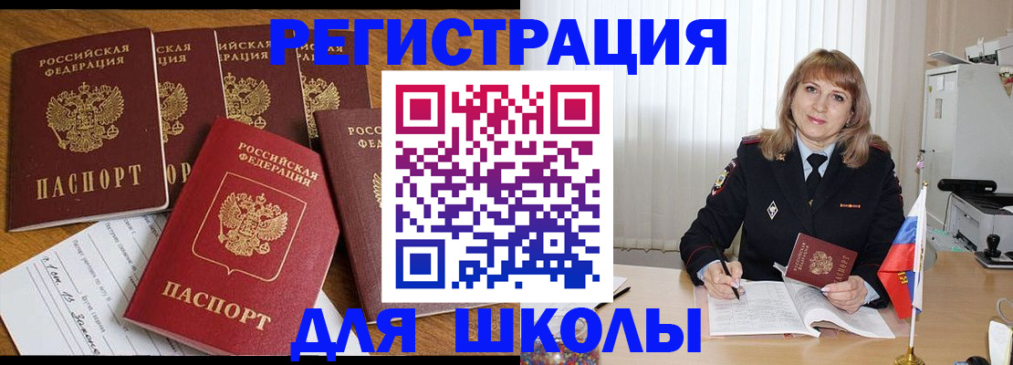 миграционный учет в Артёме